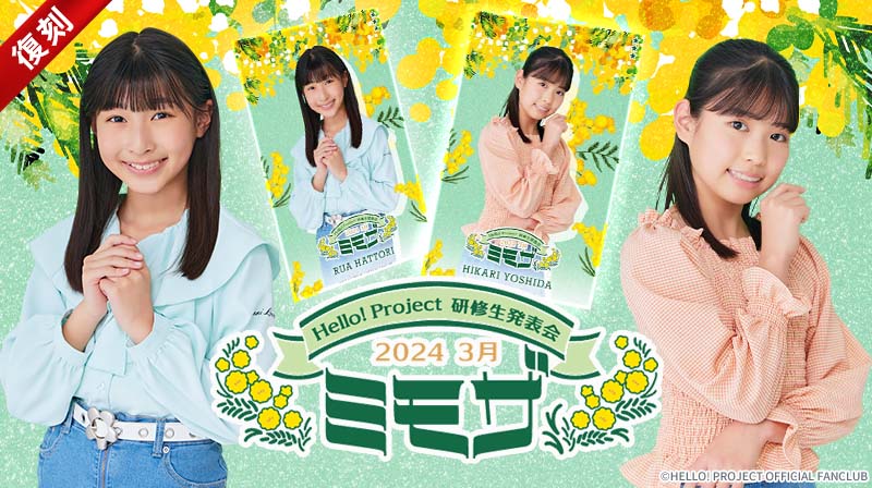 ハロプロ　CD トレカ Hello! Projectデジタルコレクション」に新トレカが追加されました